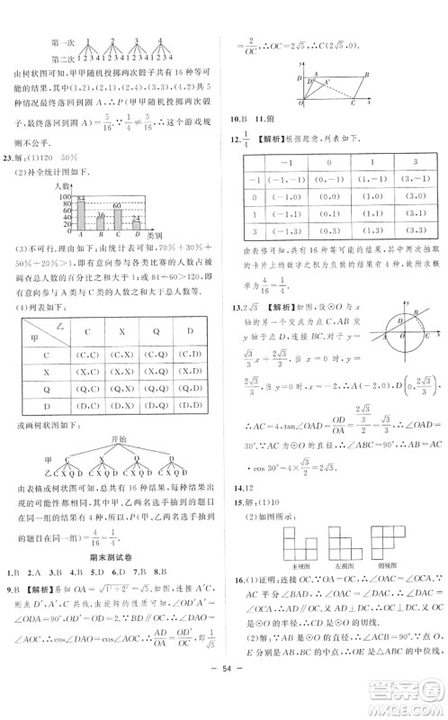 合肥工业大学出版社2022全频道课时作业九年级数学下册HK沪科版答案