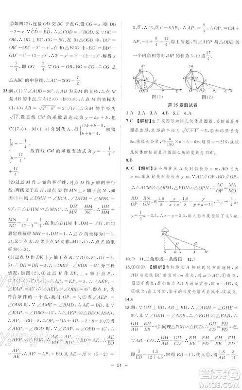 合肥工业大学出版社2022全频道课时作业九年级数学下册HK沪科版答案