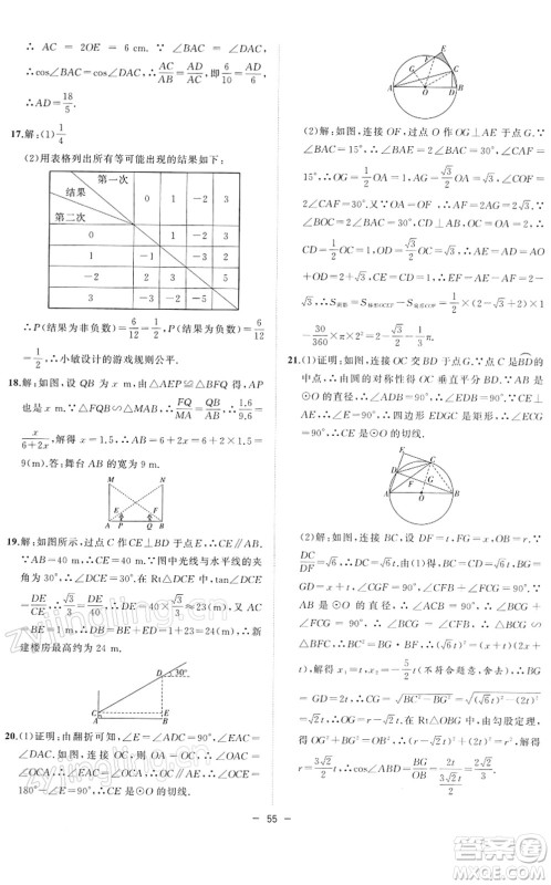 合肥工业大学出版社2022全频道课时作业九年级数学下册HK沪科版答案