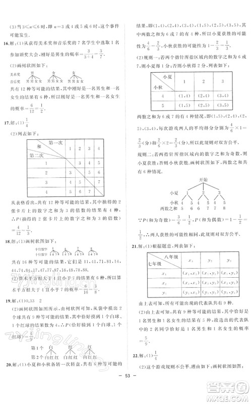 合肥工业大学出版社2022全频道课时作业九年级数学下册HK沪科版答案