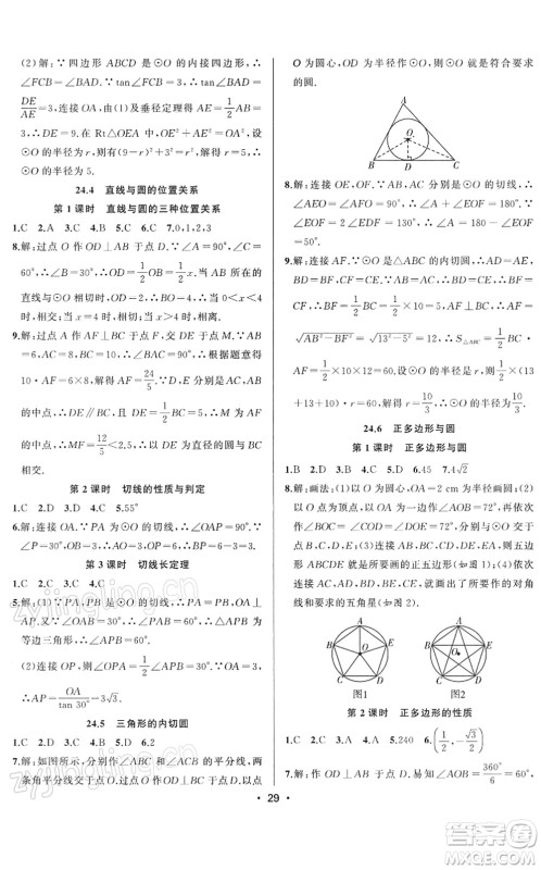 合肥工业大学出版社2022全频道课时作业九年级数学下册HK沪科版答案