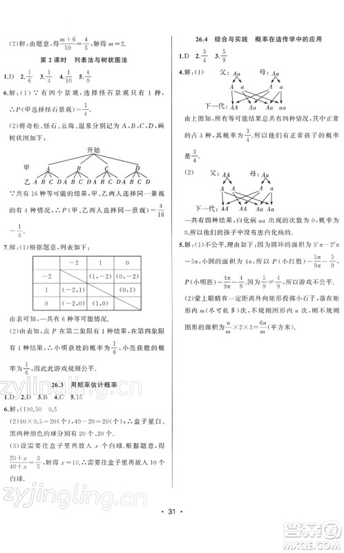 合肥工业大学出版社2022全频道课时作业九年级数学下册HK沪科版答案