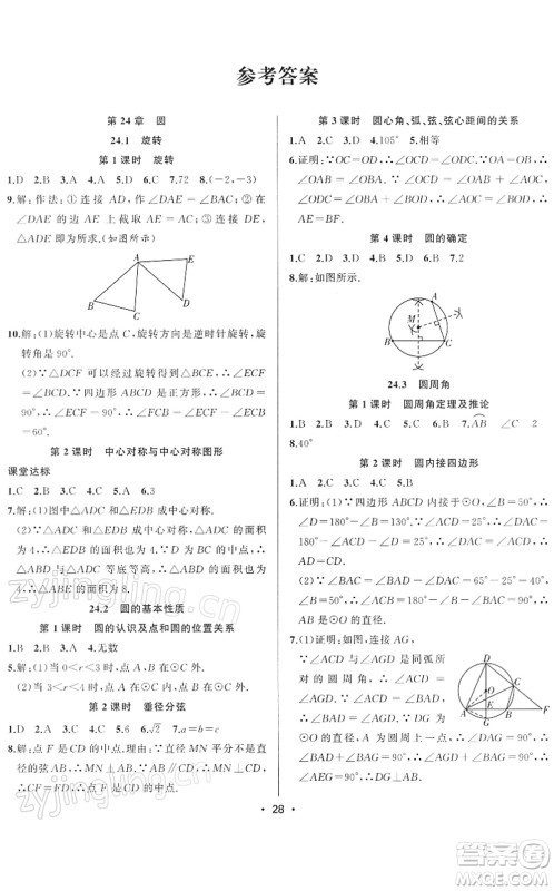 合肥工业大学出版社2022全频道课时作业九年级数学下册HK沪科版答案