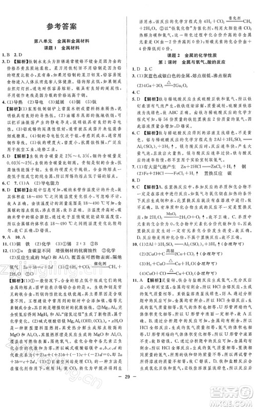 合肥工业大学出版社2022全频道课时作业九年级化学下册RJ人教版答案
