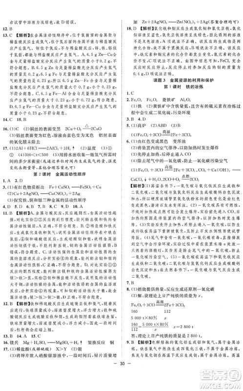 合肥工业大学出版社2022全频道课时作业九年级化学下册RJ人教版答案