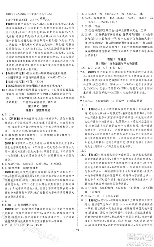 合肥工业大学出版社2022全频道课时作业九年级化学下册RJ人教版答案