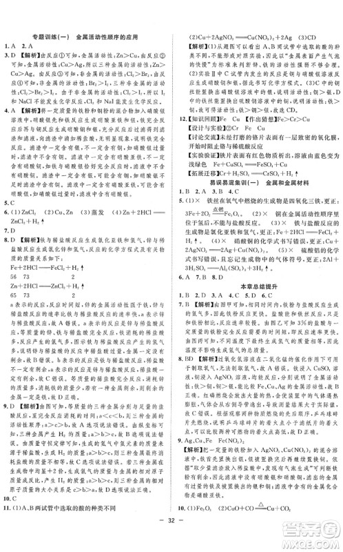 合肥工业大学出版社2022全频道课时作业九年级化学下册RJ人教版答案