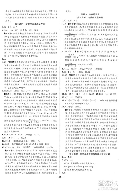 合肥工业大学出版社2022全频道课时作业九年级化学下册RJ人教版答案