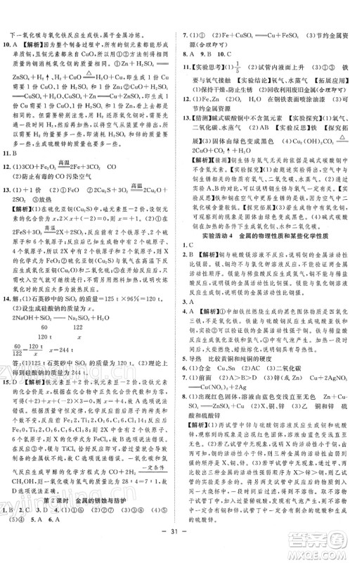 合肥工业大学出版社2022全频道课时作业九年级化学下册RJ人教版答案