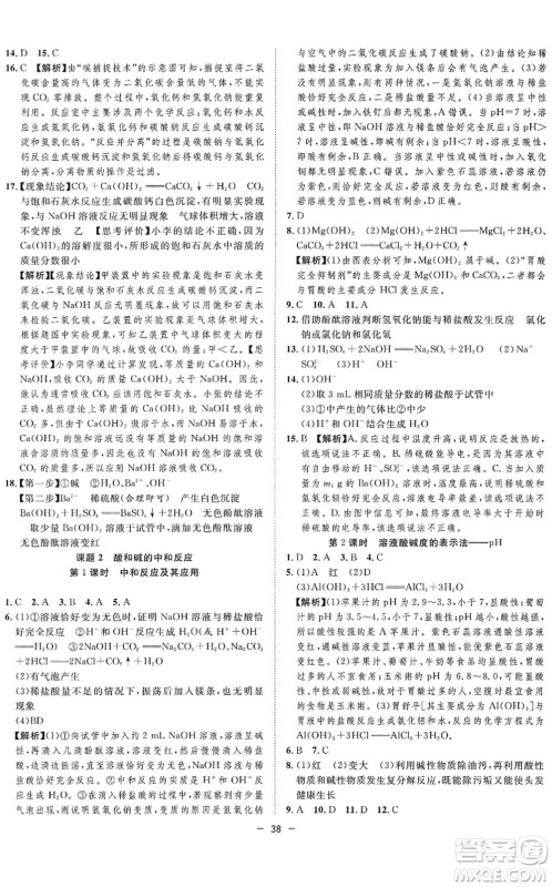 合肥工业大学出版社2022全频道课时作业九年级化学下册RJ人教版答案