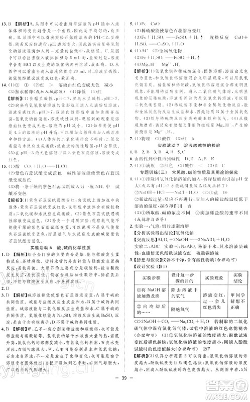 合肥工业大学出版社2022全频道课时作业九年级化学下册RJ人教版答案