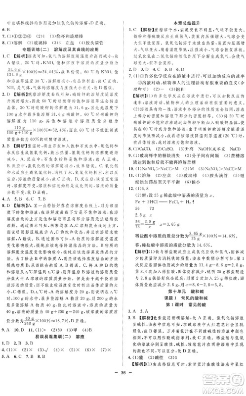 合肥工业大学出版社2022全频道课时作业九年级化学下册RJ人教版答案