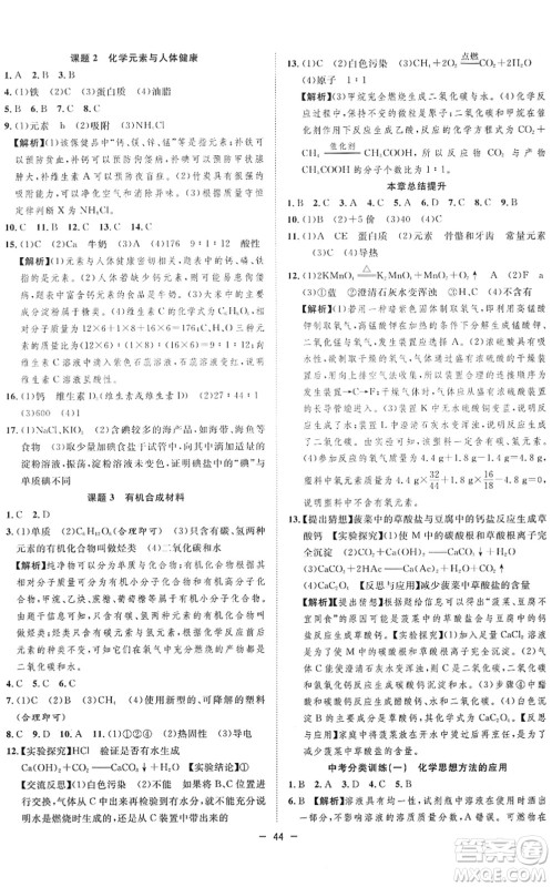 合肥工业大学出版社2022全频道课时作业九年级化学下册RJ人教版答案