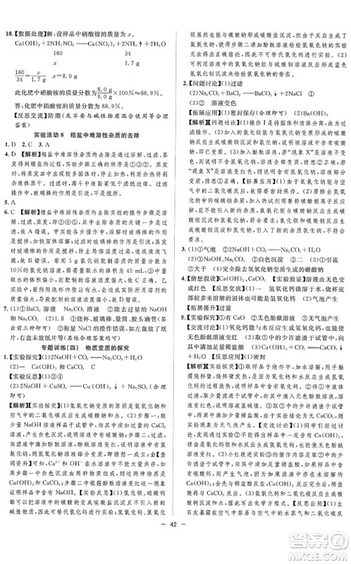 合肥工业大学出版社2022全频道课时作业九年级化学下册RJ人教版答案