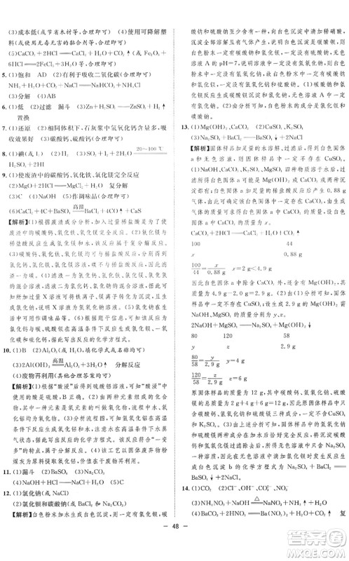 合肥工业大学出版社2022全频道课时作业九年级化学下册RJ人教版答案