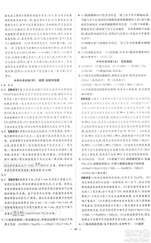 合肥工业大学出版社2022全频道课时作业九年级化学下册RJ人教版答案