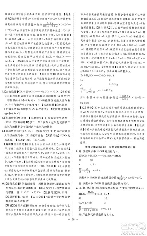 合肥工业大学出版社2022全频道课时作业九年级化学下册RJ人教版答案