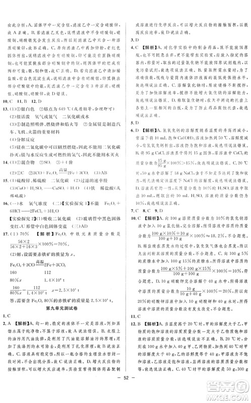 合肥工业大学出版社2022全频道课时作业九年级化学下册RJ人教版答案