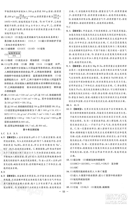 合肥工业大学出版社2022全频道课时作业九年级化学下册RJ人教版答案