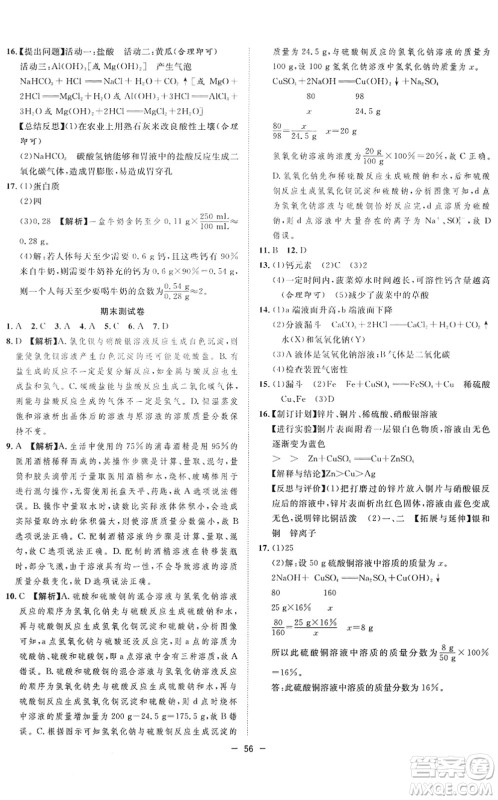 合肥工业大学出版社2022全频道课时作业九年级化学下册RJ人教版答案