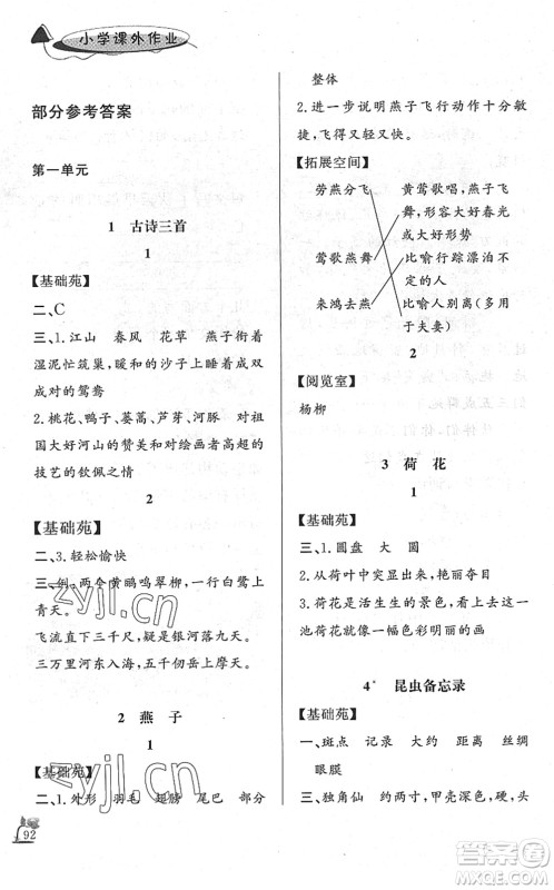 济南出版社2022小学课外作业三年级语文下册人教版DY东营专版答案 济南出版社2022小学课外作业三年级语文下册人教版DY东营专版答案