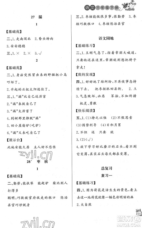 济南出版社2022小学课外作业三年级语文下册人教版DY东营专版答案 济南出版社2022小学课外作业三年级语文下册人教版DY东营专版答案