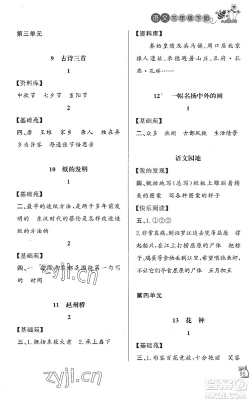 济南出版社2022小学课外作业三年级语文下册人教版DY东营专版答案 济南出版社2022小学课外作业三年级语文下册人教版DY东营专版答案