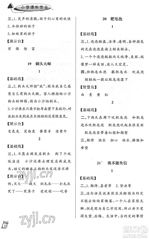 济南出版社2022小学课外作业三年级语文下册人教版DY东营专版答案 济南出版社2022小学课外作业三年级语文下册人教版DY东营专版答案