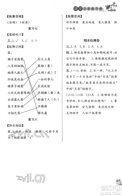 济南出版社2022小学课外作业三年级语文下册人教版DY东营专版答案 济南出版社2022小学课外作业三年级语文下册人教版DY东营专版答案