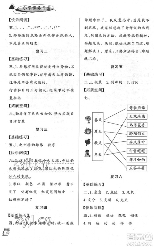 济南出版社2022小学课外作业三年级语文下册人教版DY东营专版答案 济南出版社2022小学课外作业三年级语文下册人教版DY东营专版答案