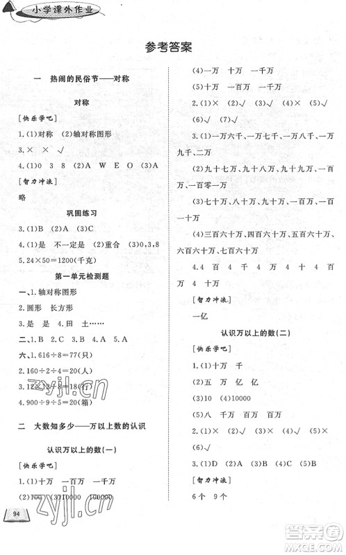 济南出版社2022小学课外作业三年级数学下册青岛版DY东营专版答案 济南出版社2022小学课外作业三年级数学下册青岛版DY东营专版答案
