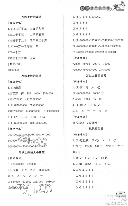 济南出版社2022小学课外作业三年级数学下册青岛版DY东营专版答案 济南出版社2022小学课外作业三年级数学下册青岛版DY东营专版答案