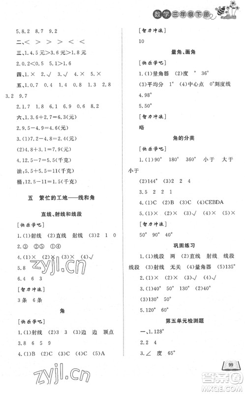 济南出版社2022小学课外作业三年级数学下册青岛版DY东营专版答案 济南出版社2022小学课外作业三年级数学下册青岛版DY东营专版答案