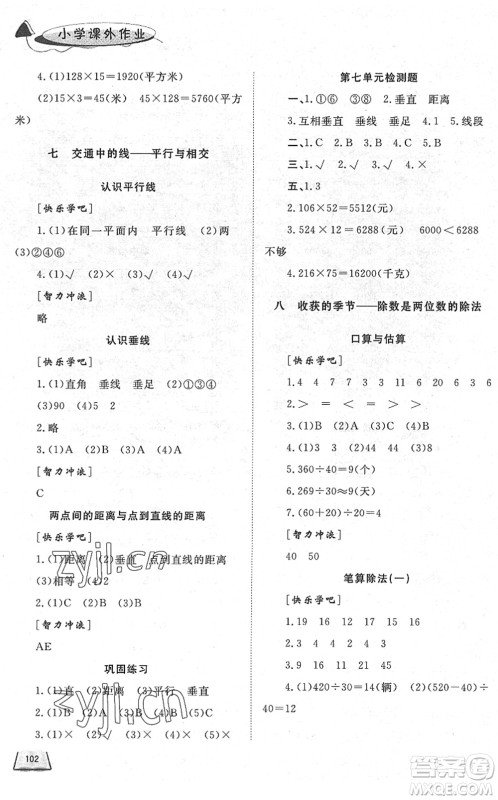 济南出版社2022小学课外作业三年级数学下册青岛版DY东营专版答案 济南出版社2022小学课外作业三年级数学下册青岛版DY东营专版答案