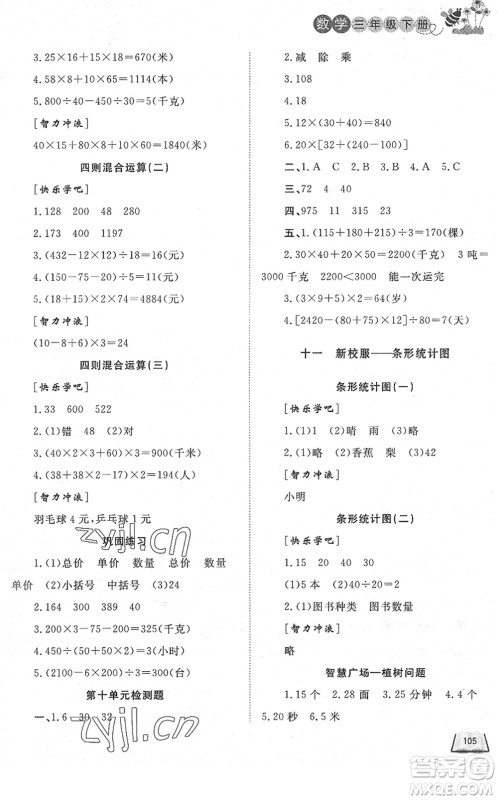 济南出版社2022小学课外作业三年级数学下册青岛版DY东营专版答案 济南出版社2022小学课外作业三年级数学下册青岛版DY东营专版答案