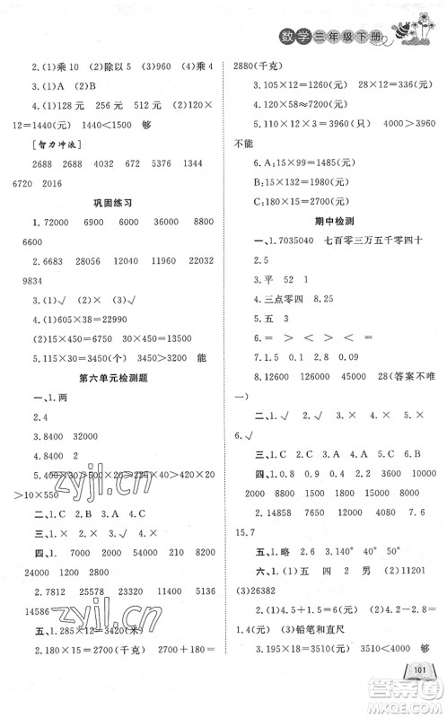 济南出版社2022小学课外作业三年级数学下册青岛版DY东营专版答案 济南出版社2022小学课外作业三年级数学下册青岛版DY东营专版答案