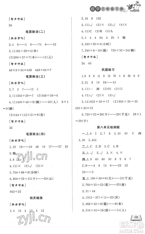 济南出版社2022小学课外作业三年级数学下册青岛版DY东营专版答案 济南出版社2022小学课外作业三年级数学下册青岛版DY东营专版答案