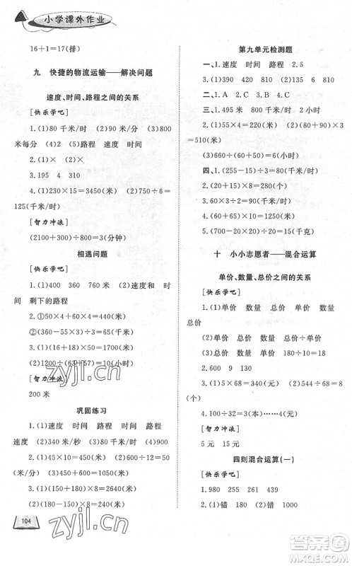济南出版社2022小学课外作业三年级数学下册青岛版DY东营专版答案 济南出版社2022小学课外作业三年级数学下册青岛版DY东营专版答案