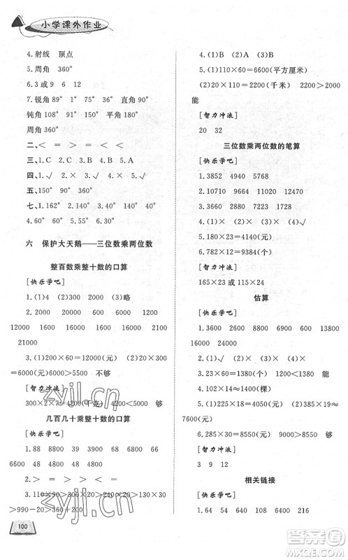 济南出版社2022小学课外作业三年级数学下册青岛版DY东营专版答案 济南出版社2022小学课外作业三年级数学下册青岛版DY东营专版答案