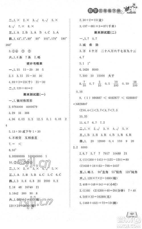 济南出版社2022小学课外作业三年级数学下册青岛版DY东营专版答案 济南出版社2022小学课外作业三年级数学下册青岛版DY东营专版答案