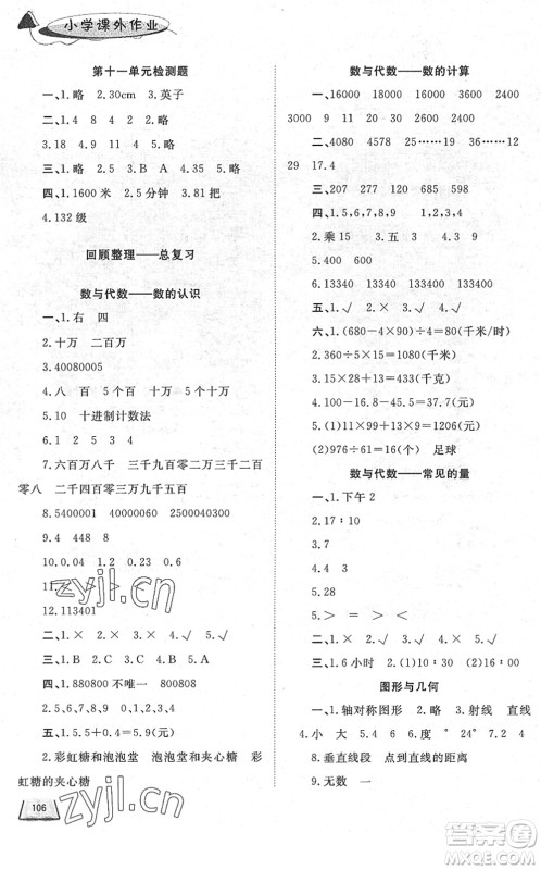 济南出版社2022小学课外作业三年级数学下册青岛版DY东营专版答案 济南出版社2022小学课外作业三年级数学下册青岛版DY东营专版答案