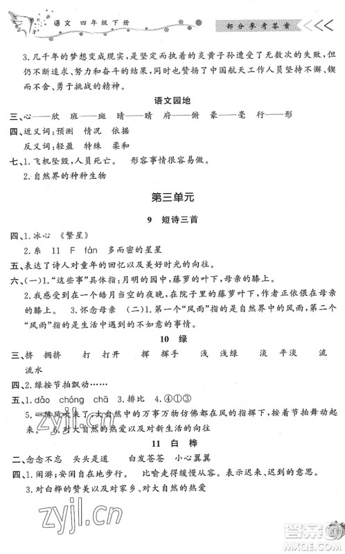 济南出版社2022小学课外作业四年级语文下册人教版DY东营专版答案 济南出版社2022小学课外作业四年级语文下册人教版DY东营专版答案