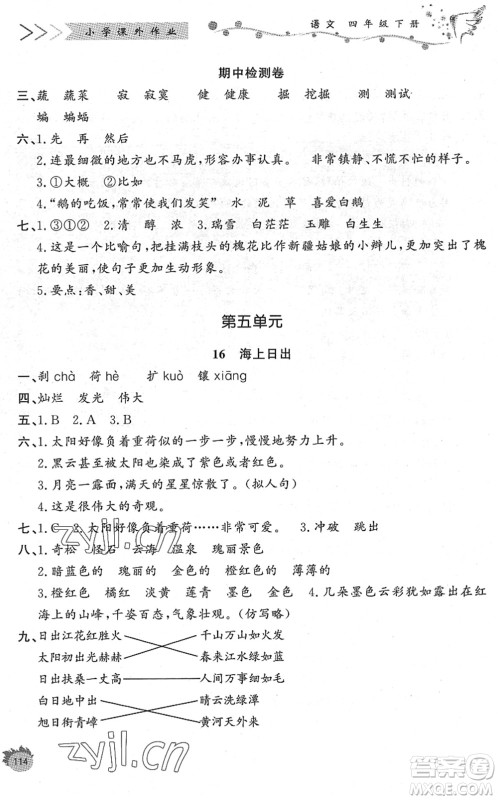 济南出版社2022小学课外作业四年级语文下册人教版DY东营专版答案 济南出版社2022小学课外作业四年级语文下册人教版DY东营专版答案