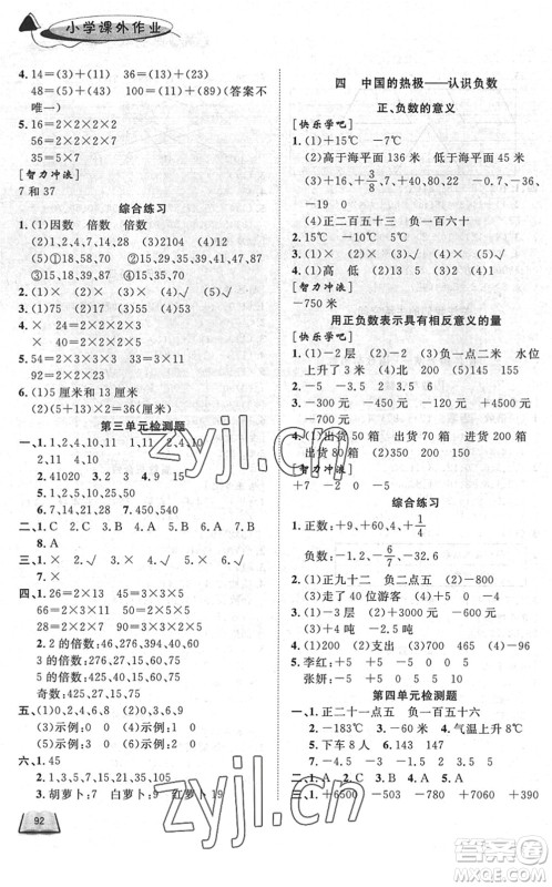济南出版社2022小学课外作业四年级数学下册青岛版DY东营专版答案 济南出版社2022小学课外作业四年级数学下册青岛版DY东营专版答案