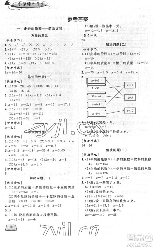 济南出版社2022小学课外作业四年级数学下册青岛版DY东营专版答案 济南出版社2022小学课外作业四年级数学下册青岛版DY东营专版答案