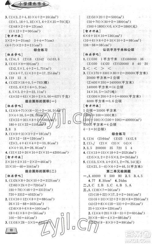 济南出版社2022小学课外作业四年级数学下册青岛版DY东营专版答案 济南出版社2022小学课外作业四年级数学下册青岛版DY东营专版答案