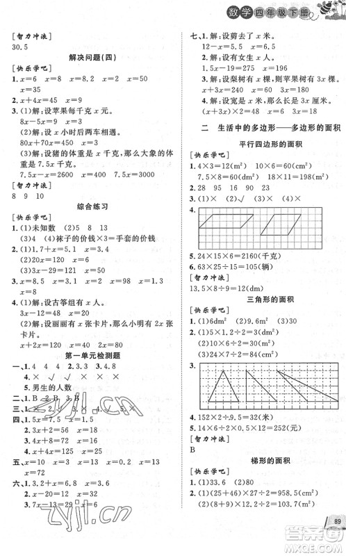 济南出版社2022小学课外作业四年级数学下册青岛版DY东营专版答案 济南出版社2022小学课外作业四年级数学下册青岛版DY东营专版答案