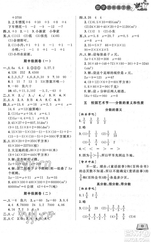 济南出版社2022小学课外作业四年级数学下册青岛版DY东营专版答案 济南出版社2022小学课外作业四年级数学下册青岛版DY东营专版答案