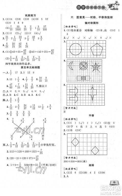 济南出版社2022小学课外作业四年级数学下册青岛版DY东营专版答案 济南出版社2022小学课外作业四年级数学下册青岛版DY东营专版答案