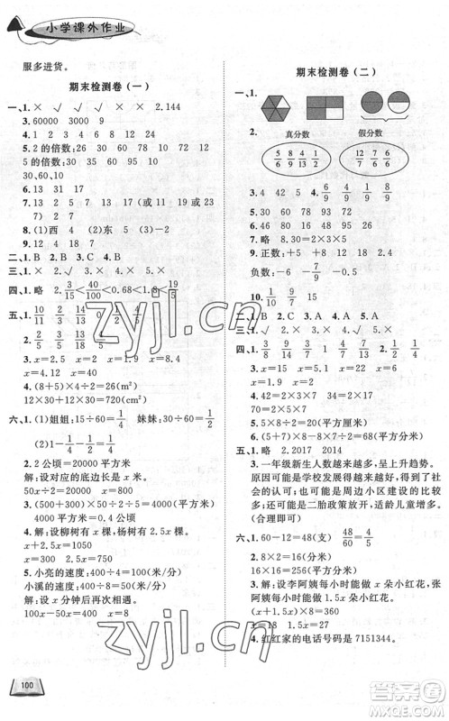 济南出版社2022小学课外作业四年级数学下册青岛版DY东营专版答案 济南出版社2022小学课外作业四年级数学下册青岛版DY东营专版答案